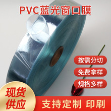 厂家供应蓝光透明PVC窗口膜0.12丝 印刷用PVC片材吸塑卷材