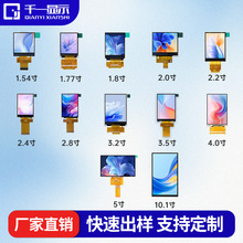 中小尺寸1.44寸1.77寸2寸2.4寸2.8寸3.2寸3.5寸7寸10.1寸TFT彩屏