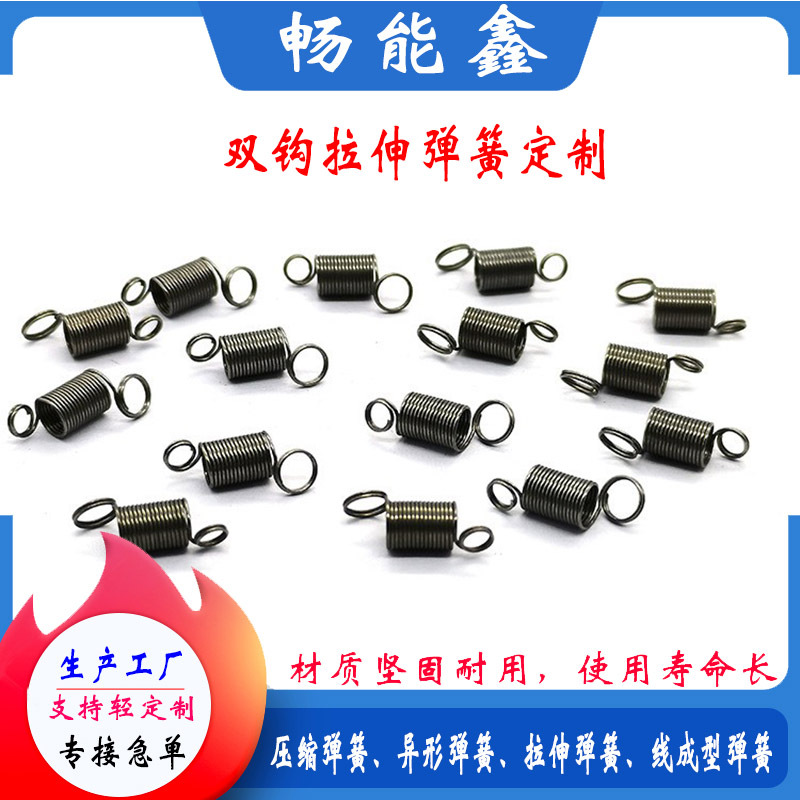 不锈钢304拉伸弹簧 强力双钩弹簧拉钩中钩小拉簧碳钢发黑拉伸弹簧