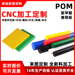 Shenzhen Factory Customized Anti-Static Polyformaldehyde Slit Size Colorful Sai Steel Plate Bar Pom Plate Parts Processing