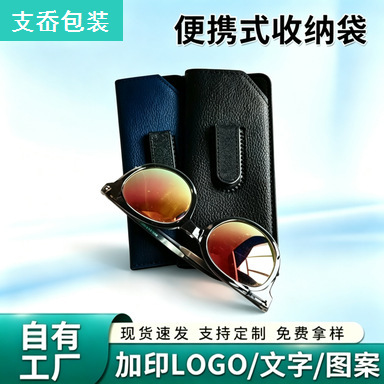 Waist-hanging leather eyeglass case with clip and buckle, eyeglass holster that can be attached to a belt, storage bag for sunglasses and reading glasses Waist-hanging leather eyeglass case with clip and buckle, eyeglass holster that can be attached to a belt, storage bag for sunglasses and reading glasses