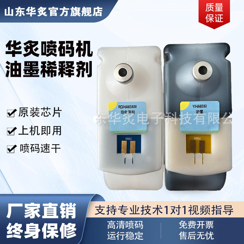 小字符喷码机墨水溶剂华炙通用稀释剂F540F560替代油墨