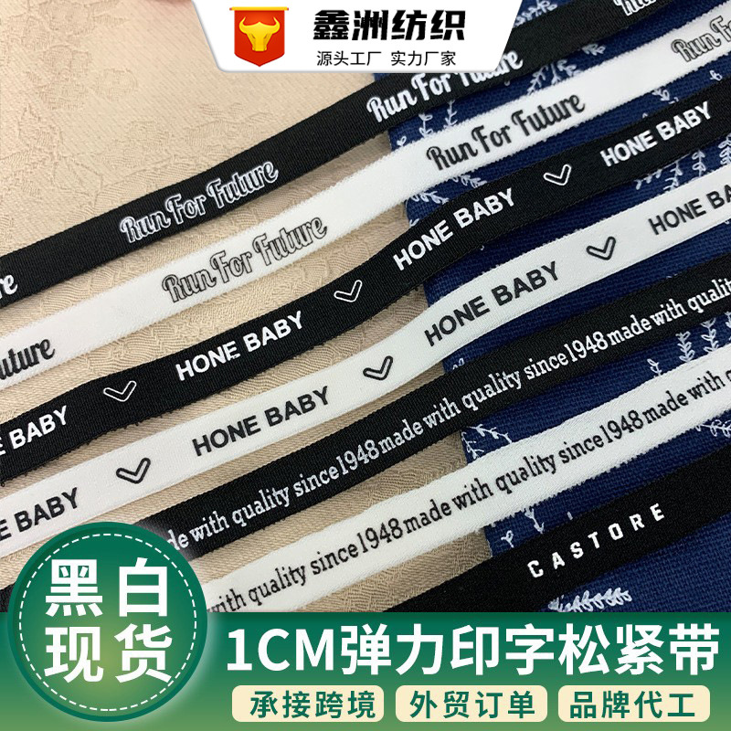 工厂直供1cm弹力后领条现货卫衣压边条 织带弹力松紧支持印花批发