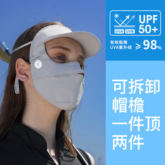 Summer cycling sun protection mask for women, full face sun protection, anti-UV, ice silk, cool feeling, sun protection, removable brim