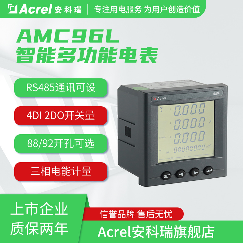 安科瑞AMC96L-E4/KC智能多功能光伏计量电表嵌入安装配485通讯