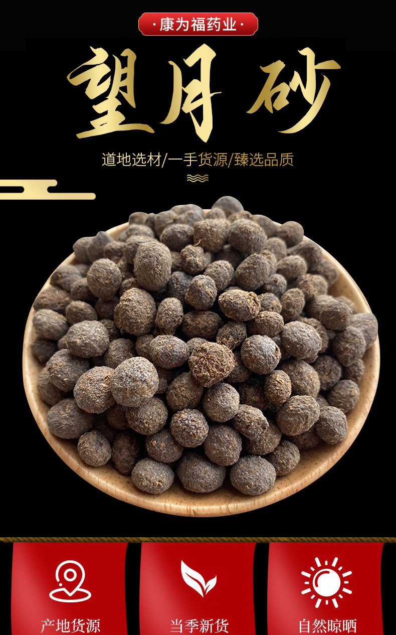 Wang Yue Sha (Rabbit Dung) — Dried TCM Herb, 500g, Traditional Chinese Herbal Material overview