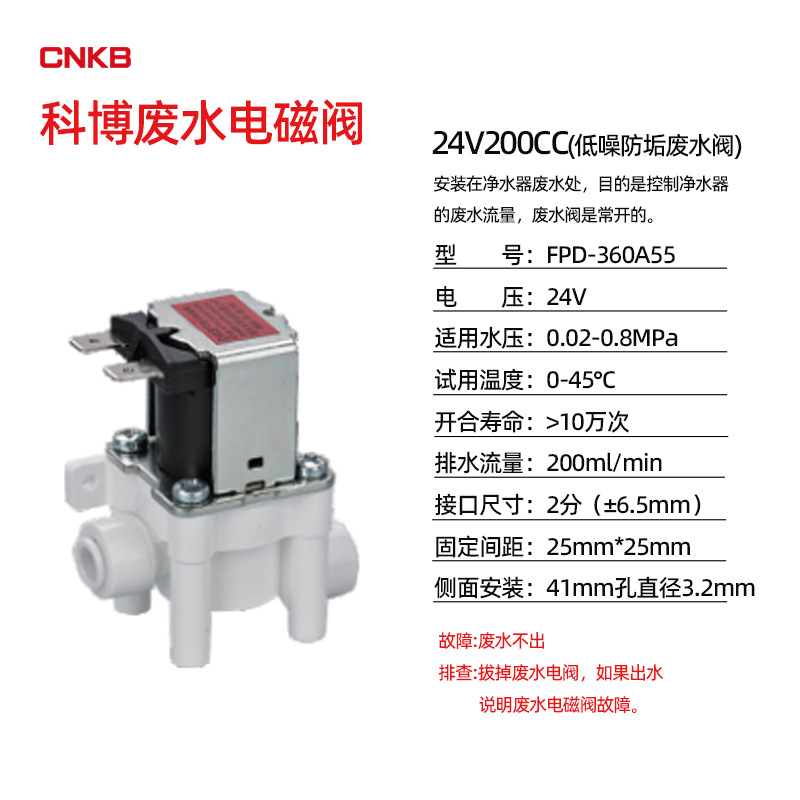 科博低噪防垢废水电磁阀（ 200cc）