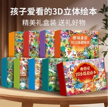 儿童节日生日礼物书礼盒装格林童话故事书3d立体翻翻书幼儿园本