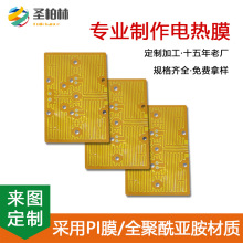 超薄柔性可折高功率密度PI加热膜快速升温节能ISO9001体系圣柏林