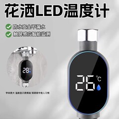 家庭用シャワー LED 温度計水温計 4 点国家標準ユニバーサル新しいインテリジェント温度測定子供用バスシャワー