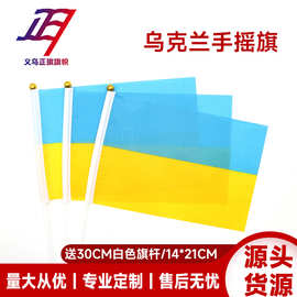 亚马逊乌克兰国旗厂家现货批发14×21cm涤纶蓝黄旗子跨境货源批发