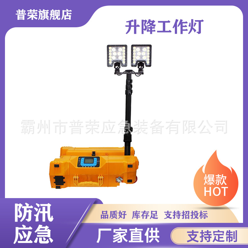 电力抢修移动便携式升降工作灯消应急强光灯动照明升降工作灯