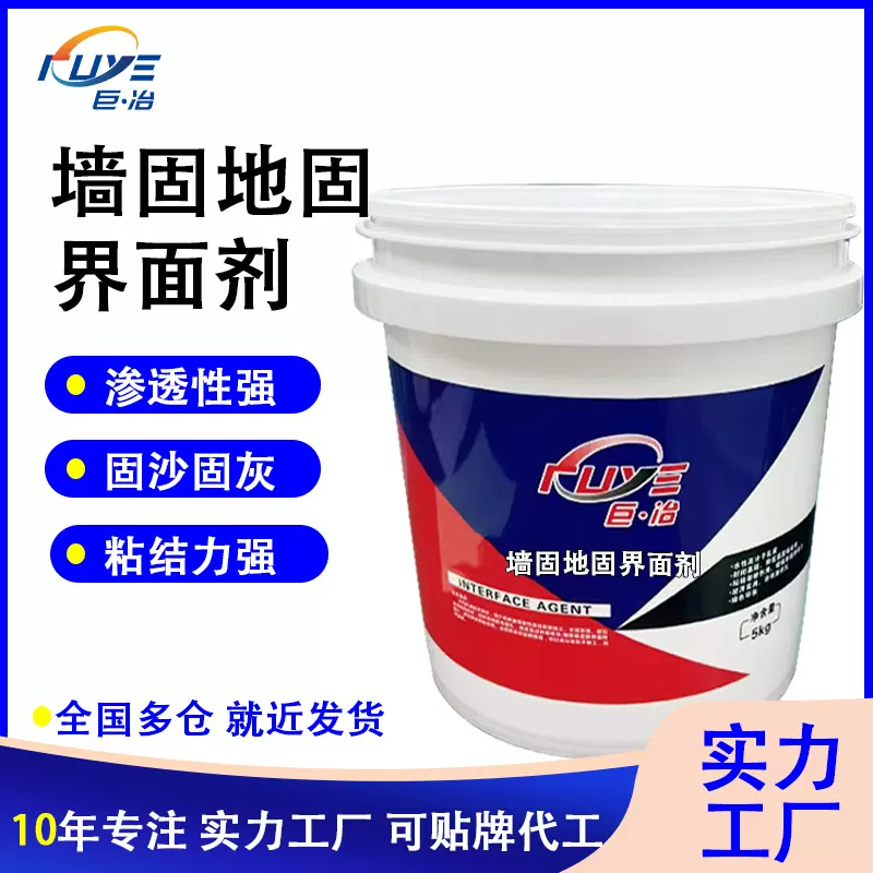 墙固地固界面剂水泥加固渗透性新旧混凝土粘结处理剂界面剂