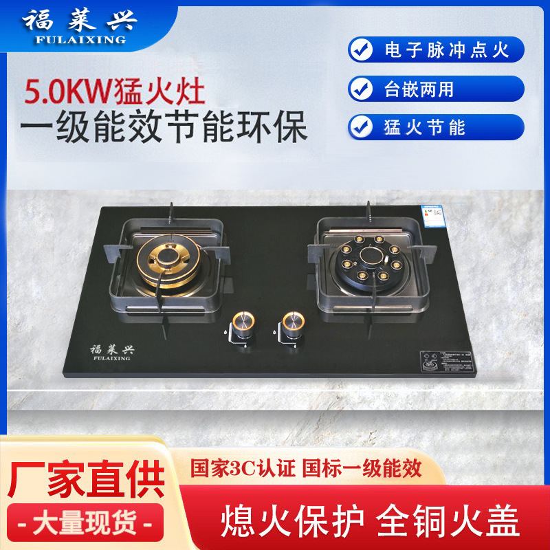 九腔猛火鸳鸯灶台嵌两用天然气液化气猛火燃气灶5.2KW一级能效