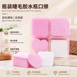 跨境新款美甲美睫用品睫毛胶水瓶口擦清洁棉片洗甲棉卸甲棉瓶口擦