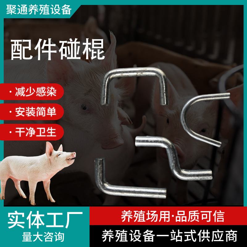 不锈钢母猪产床配件定位栏十字卡扣保育床碰棍限位器产床专用配件