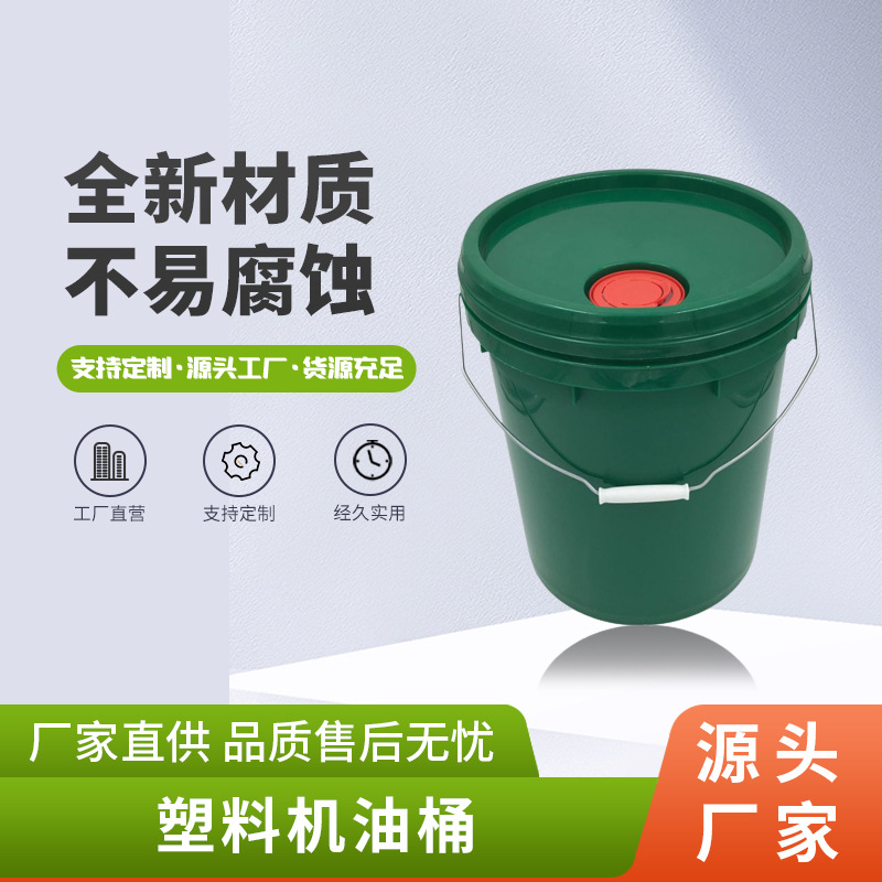 乳胶漆塑料包装桶18L柴油机油分装塑料化工桶房屋装修油漆桶批发
