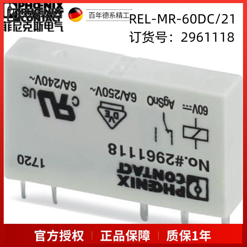 菲尼克斯 欧式 单个 继电器REL-MR- 60DC/21-2961118一包10个