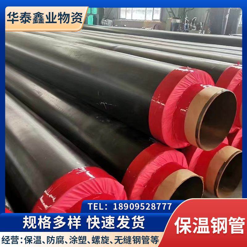厂家供应DN400聚乙烯大口径防腐保温钢管直埋式预制保温钢管道
