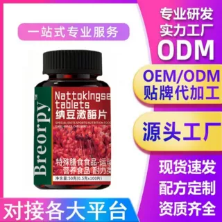 厂家现货直发 黑盖纳豆激酶 100片热卖爆款可定制代发