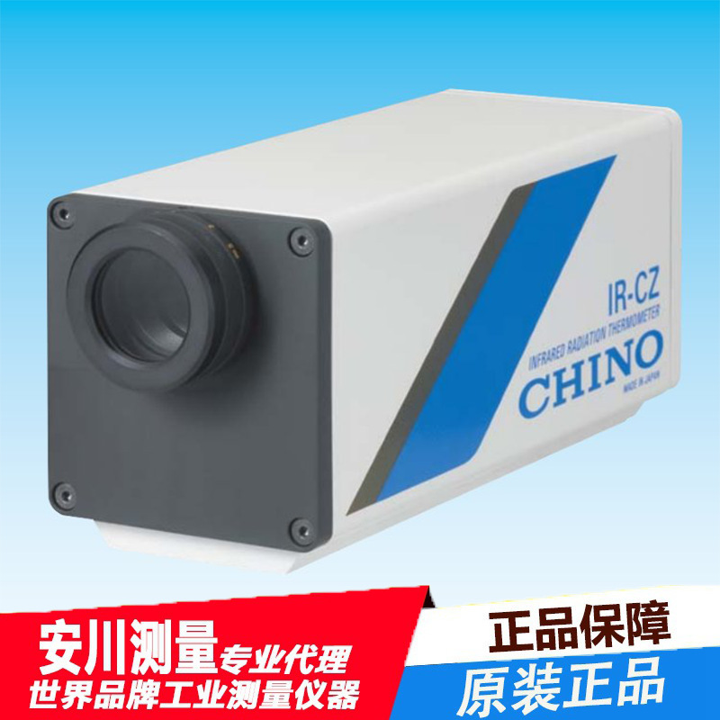 CHINO千野日本进口单色型一体式红外辐射温度计IR-CZK