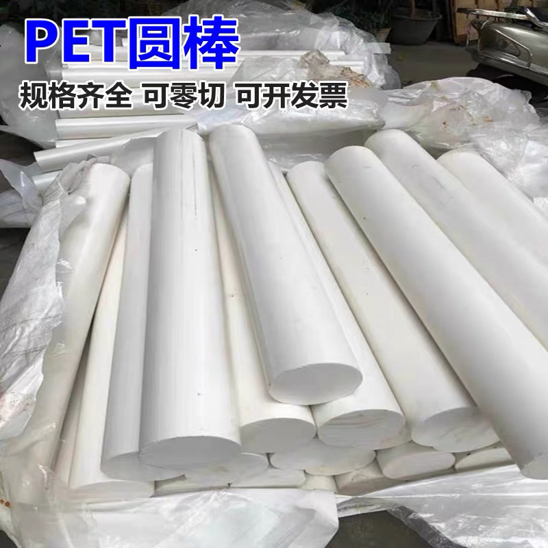 聚酯棒白色黑色PET-P棒加纤板PBT加玻纤GF30雕刻零切PET棒PET板材