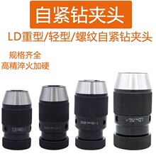 自紧钻夹头1-13B16 1-16B18 铣床钻床自锁夹头手电钻钻夹头螺纹钻