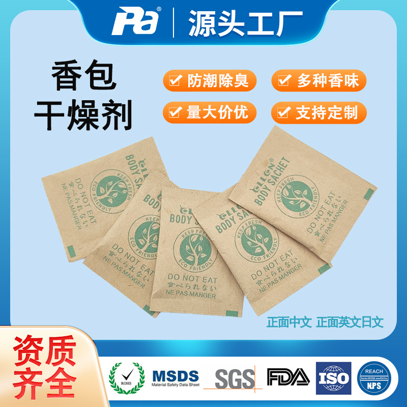 [Chengfeng] 1g bolsita desecante fragancia de larga duración zapatos de cuero bolsas ropa interior eliminación de olor bolsa desecante