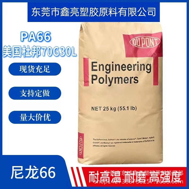 加纤阻燃级PA66 美国杜邦FR52G20LX 10%本色增强阻燃PA66塑胶原料