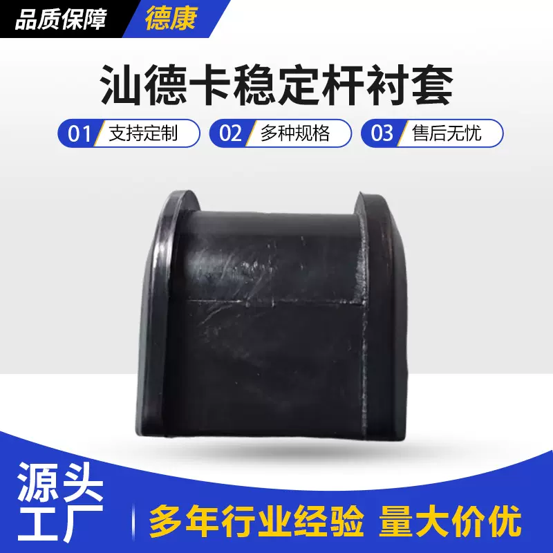 199100680067重汽沃豪沃T7  汕德卡稳定杆橡胶衬套橡胶