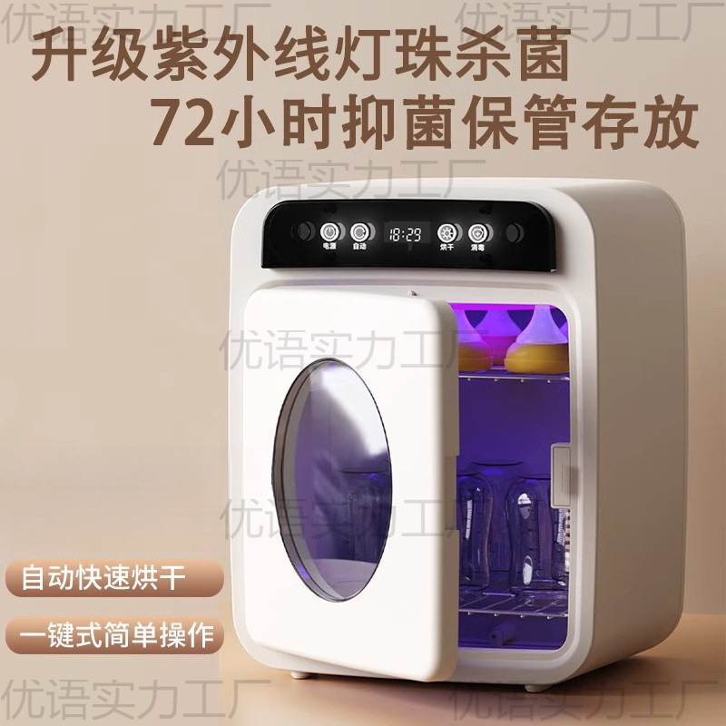 奶瓶消毒柜 宝宝紫外线烘干二合一消毒柜 婴儿专用消毒器|undefined