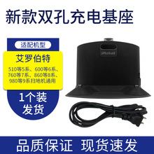 适配irobot扫地机配件充电座5/6/7/8/9系列通用充电器 基座 底座