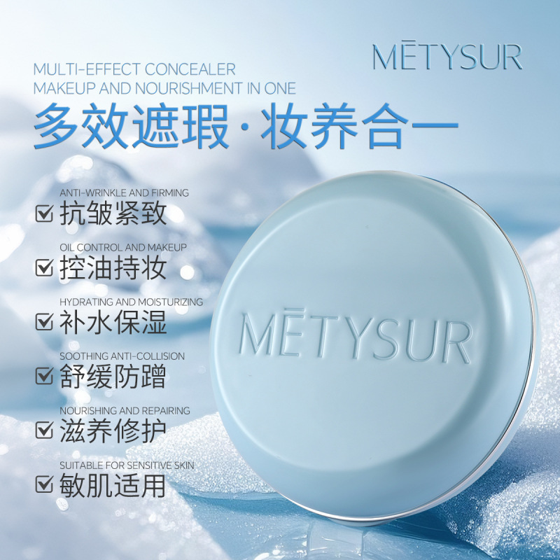 美媞秀多效遮瑕养肤定妆无暇气垫粉底液水润裸妆持妆轻薄提亮肤色|undefined