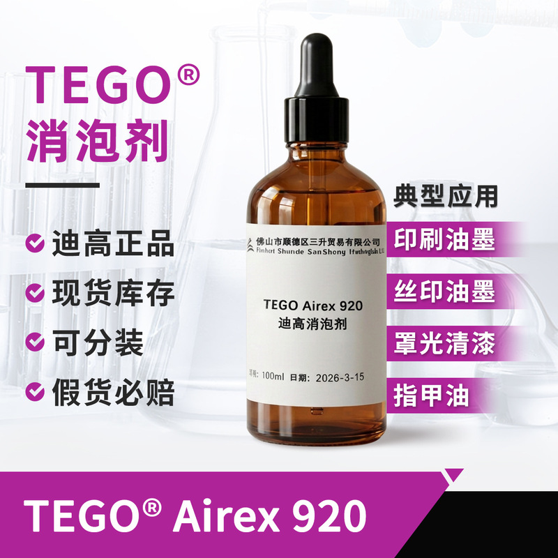 Digao Airex920 Defoaming Additives Samples Furniture Coatings Floor Paint Does Not Contain Silicone Digao Defoamer Digao Airex920 Defoaming Additives Samples Furniture Coatings Floor Paint Does Not Contain Silicone Digao Defoamer
