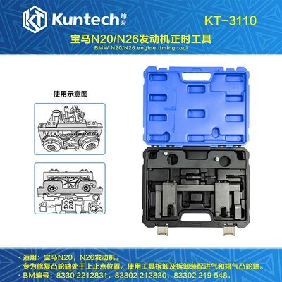 Kuntai Bmw N20N26 Engine Mühərrik alətləri - kt3110-small-set-of-timing-tools