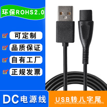 源頭工廠環保USB八字尾充電線 理發剪剃須刀電源線