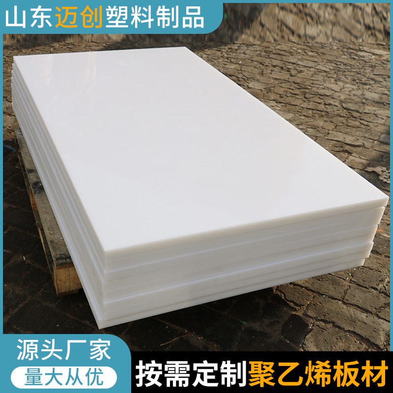 超高分子量聚乙烯板pe板加厚塑料板高密度自润滑工程塑料煤仓衬板