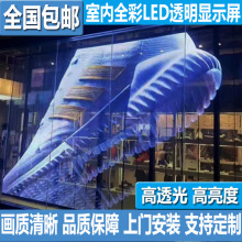 厂家定制led透明屏 室内全彩显示屏户外格栅屏商场橱窗玻璃贴膜屏