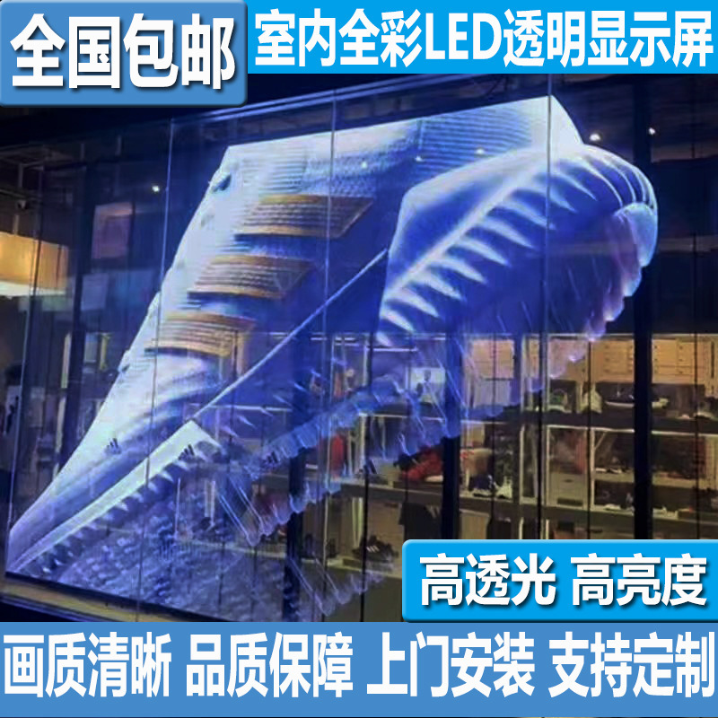 Led Transparent Screen, Indoor Full-Color Display Screen, Outdoor Grille Screen, Shopping Mall Window Glass Film Screen, Custom Manufacturer