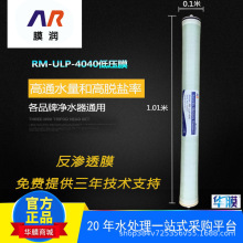 Ĥ����͸RM-ULP-4040 ����ROĤ 4���ѹ��ˮĤ���þ�ˮĤ