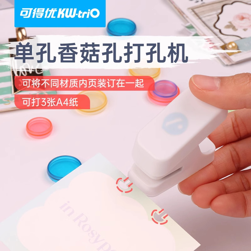 可得优92A3单孔蘑菇扣打孔机t型孔手帐本多孔活页迷你小巧便携