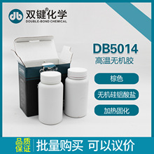 双键 耐高温无机灌封粘接胶水 DB5014无机硅铝酸盐高温密封胶粘剂