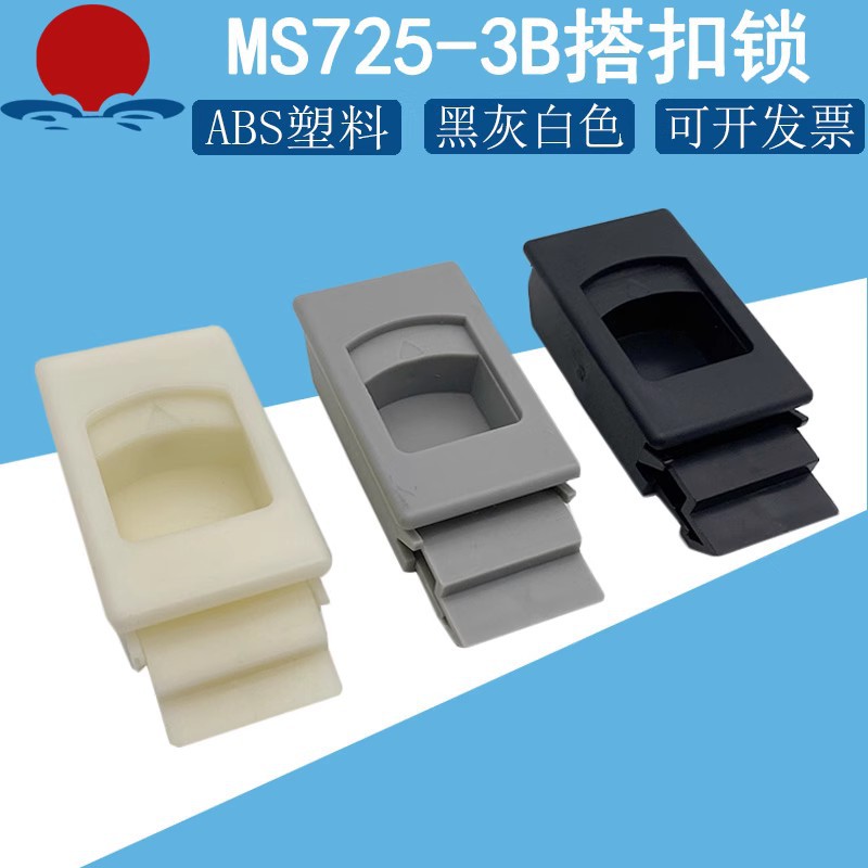 MS725-3B塑料配电箱电柜锁扣 活动门扣铁皮柜暗扣手弹簧搭扣包邮