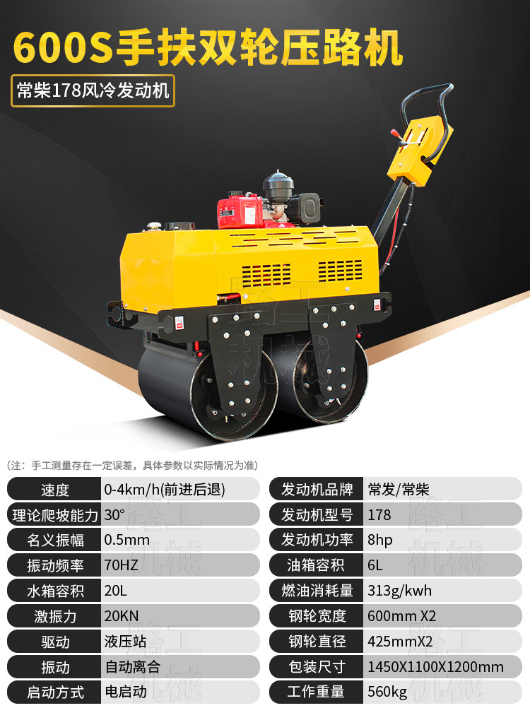 BF-600S手扶双轮压路机常发常柴178(风冷).jpg