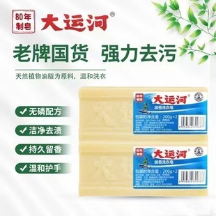 Grand Canal genuine goods old brand soap household decontamination decontamination detergent fragrance wash shoes clothing manufacturers wholesale