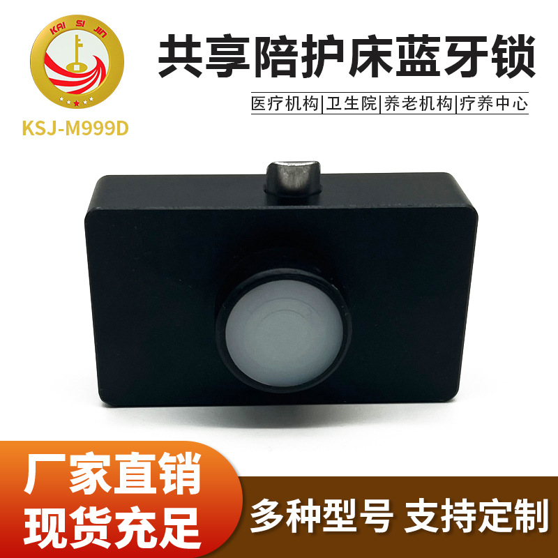 共享陪护床扫码租赁智能锁手机扫码开锁智能蓝牙锁共享陪护椅锁