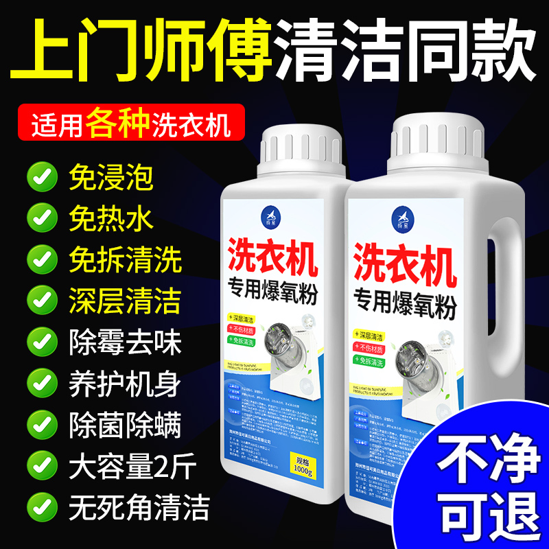 Oxygen Powder Cleaning Washing Machine Tank Powerful Descaling and Antibacterial Detergent Drum Pulsator Special Cleaning Agent