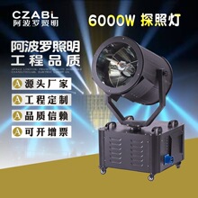 探照灯6000瓦摇头探照灯大桥海边公园楼顶广场监狱酒店使用灯光
