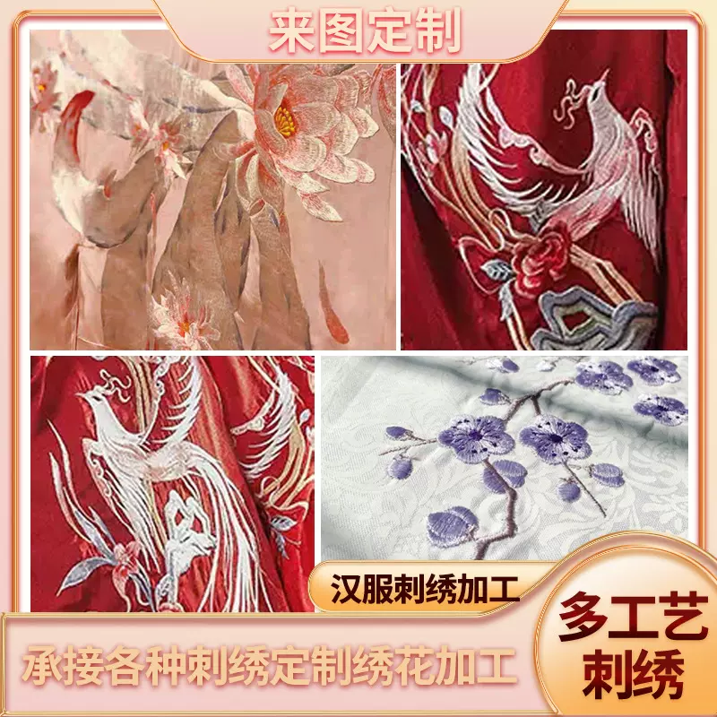 重工刺绣绣花汉服周边电脑绣花服饰裁片刺绣成品衣服装logo来图