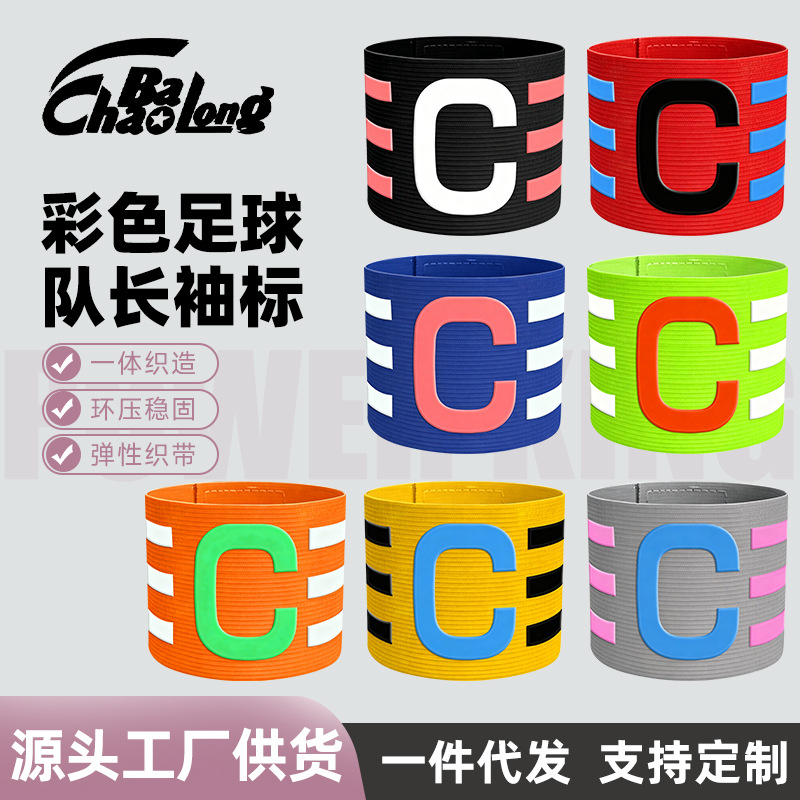 Factory wholesale color football captain armband fans football training armband game team armband wholesale
